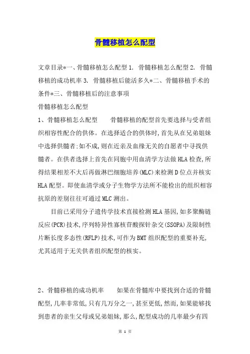 骨髓移植怎么配型