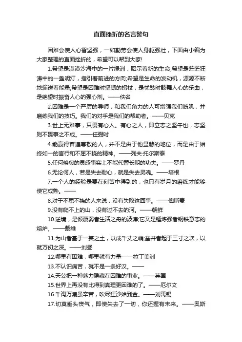 直面挫折的名言警句