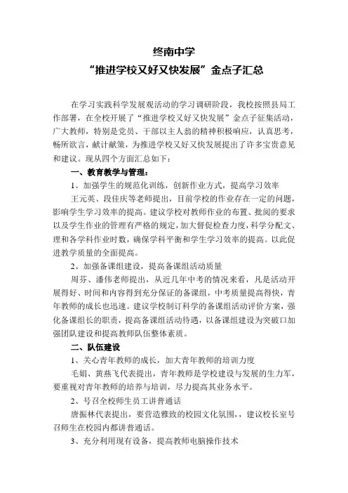 “推进学校又好又快发展”金点子汇总