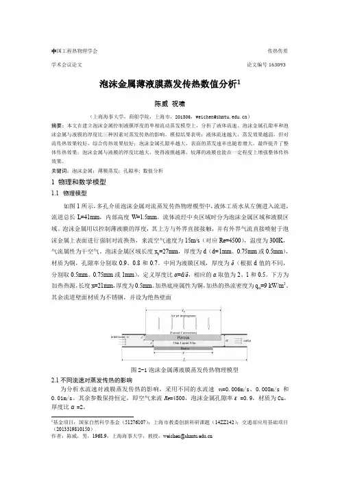中国工程热物理学会传热传质