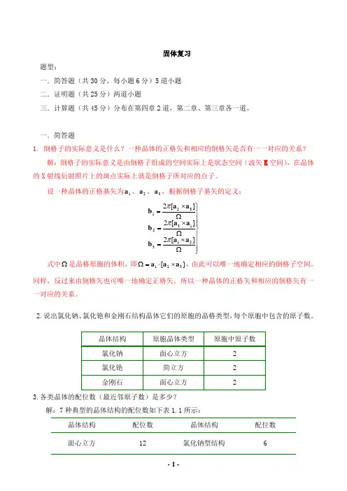 固体物理13年考试