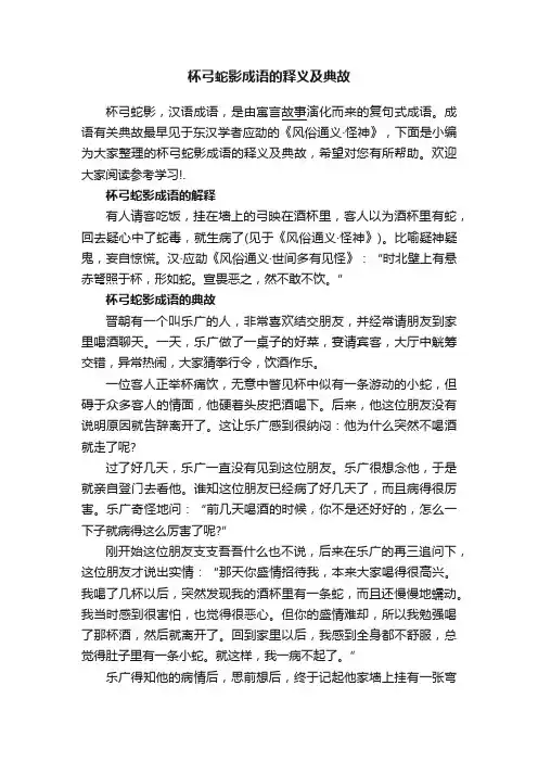 杯弓蛇影成语的释义及典故