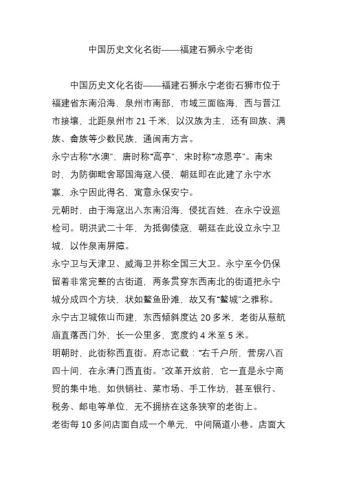 中国历史文化名街福建石狮永宁老街