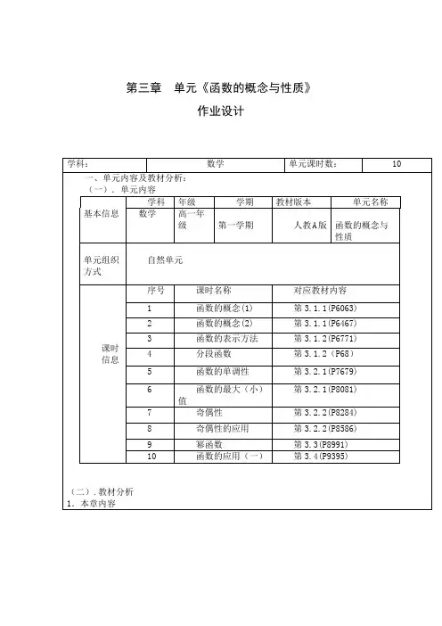 第三章函数的概念与性质单元复习讲义高一上学期数学(2020)