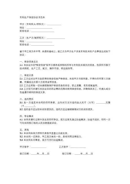 专利生产保密协议书