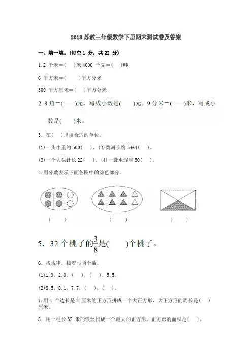 2018苏教版三年级数学下册期末测试卷及答案(二)