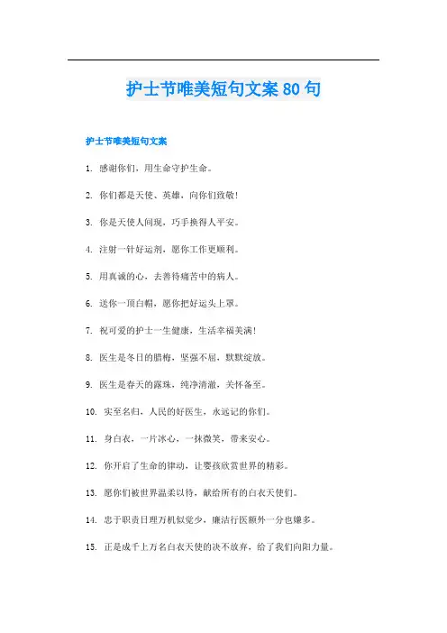 护士节唯美短句文案80句
