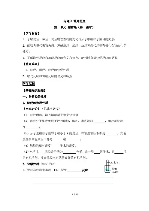 高三化学选修5_《脂肪烃》梳理学案