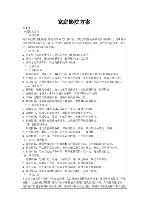 家庭影院方案