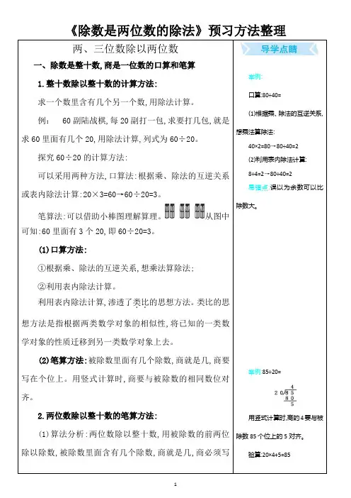 《除数是两位数的除法》预习方法整理