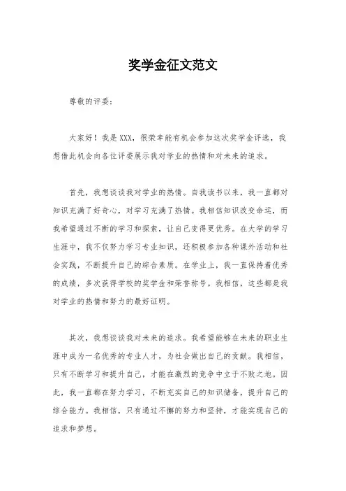 奖学金征文范文