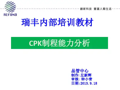 CPK 制程能力分析