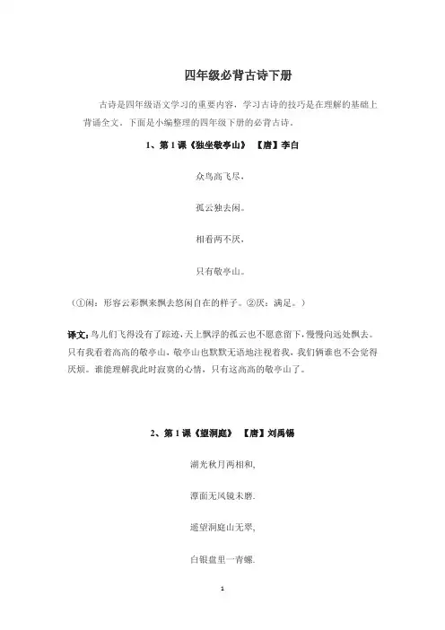 四年级必背古诗下册