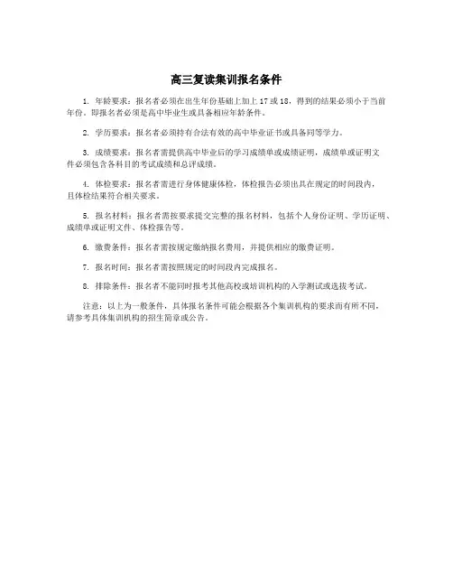 高三复读集训报名条件