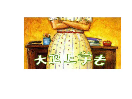 一年级上册语文我是小学生部编[新教材]1
