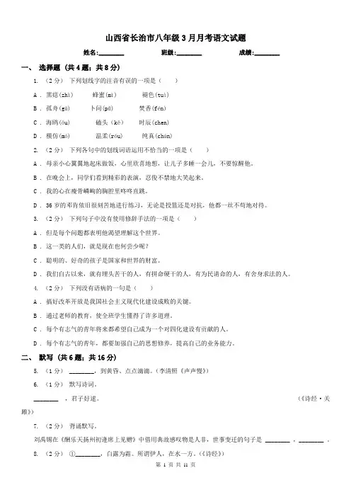 山西省长治市八年级3月月考语文试题