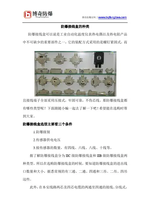 防爆接线盒的种类