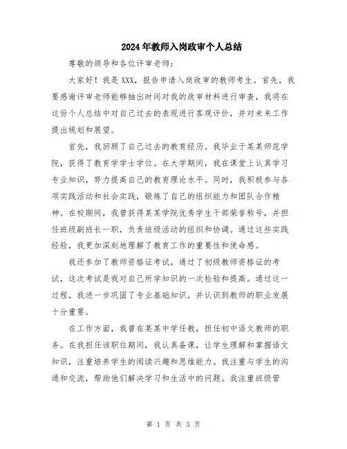 2024年教师入岗政审个人总结