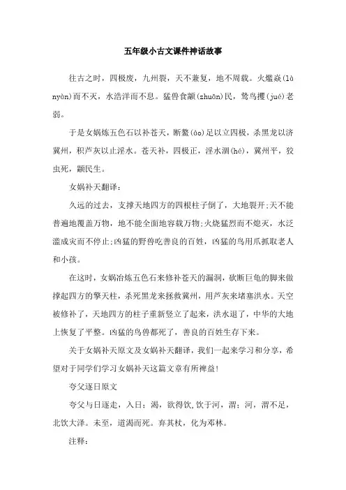 五年级小古文课件神话故事