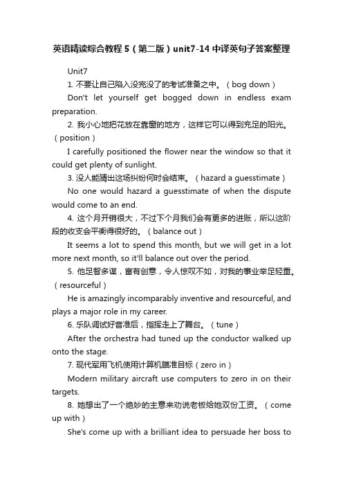英语精读综合教程5（第二版）unit7-14中译英句子答案整理