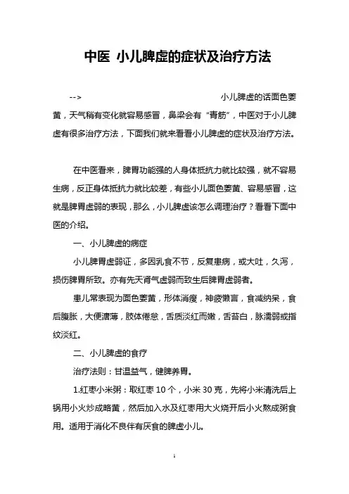 中医 小儿脾虚的症状及治疗方法