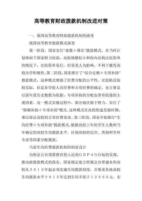 高等教育财政拨款机制改进对策