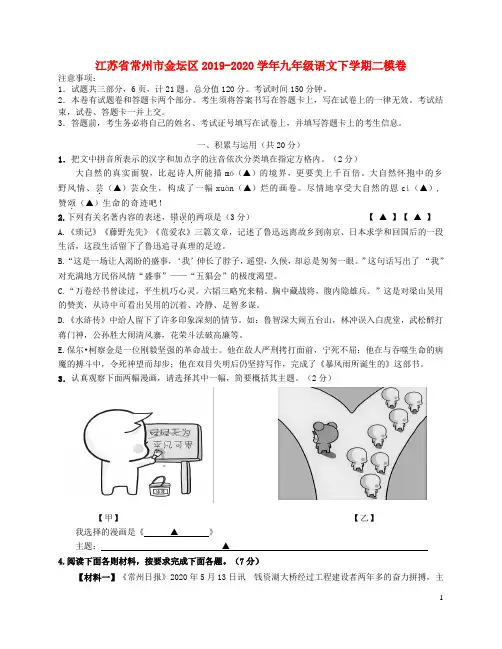 2019_2020学年九年级语文下学期二模卷无答案