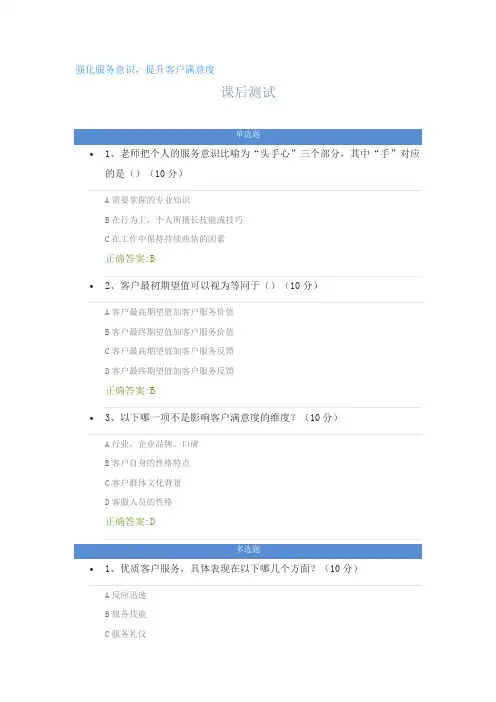强化服务意识,提升客户满意度---课后测试及答案