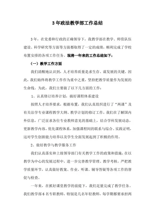 政法教学部工作总结