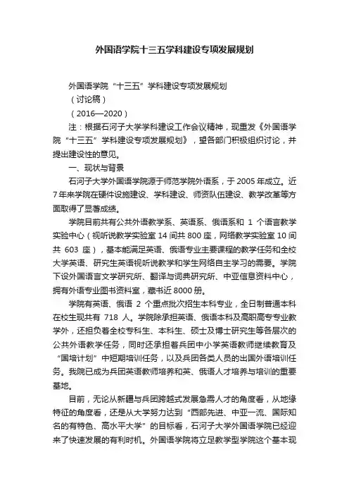 外国语学院十三五学科建设专项发展规划