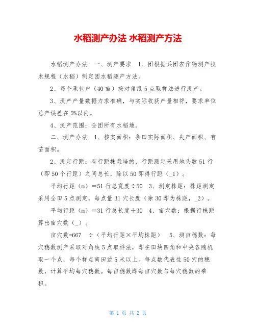 水稻测产办法 水稻测产方法