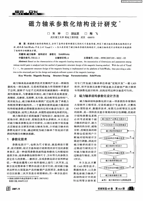 磁力轴承参数化结构设计研究