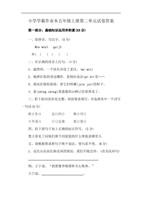 小学学霸作业本五年级上册第二单元试卷答案