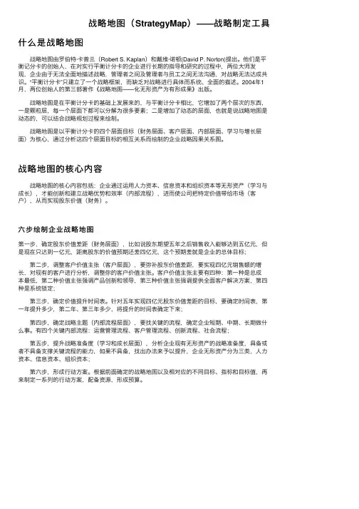 战略地图（StrategyMap）——战略制定工具