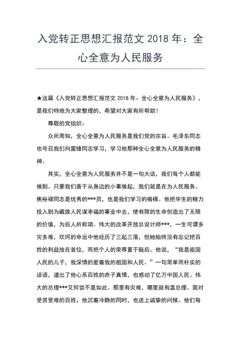 2019年最新2月个人思想汇报范文精选思想汇报文档【五篇】 (2)