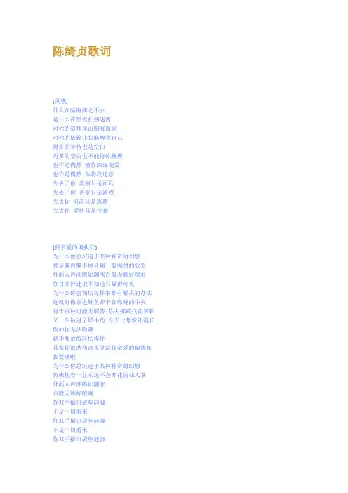陈绮贞歌词