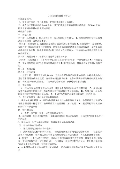 广联达钢筋算量操作步骤