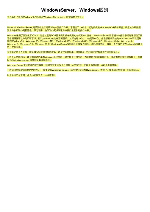 WindowsServer、Windows区别