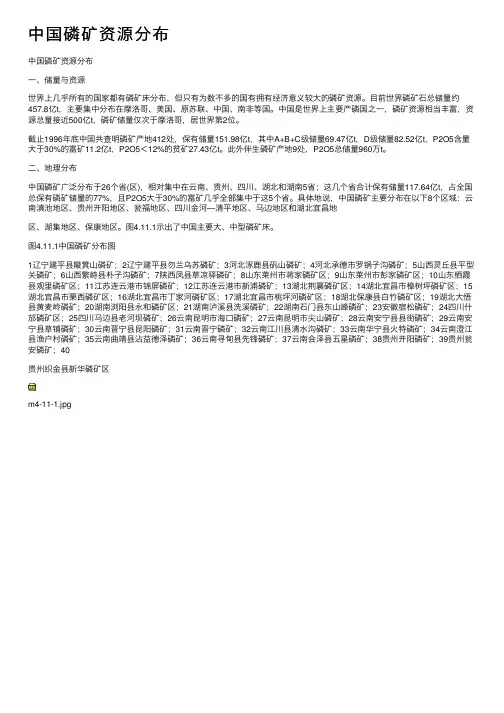 中国磷矿资源分布