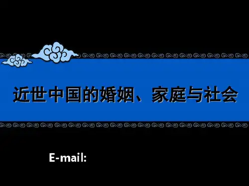 宗族   人类学PPT课件