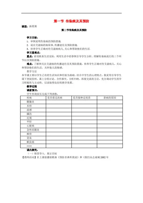 七年级生物下册 3.6.2 传染病及其预防教学案(无答案)(