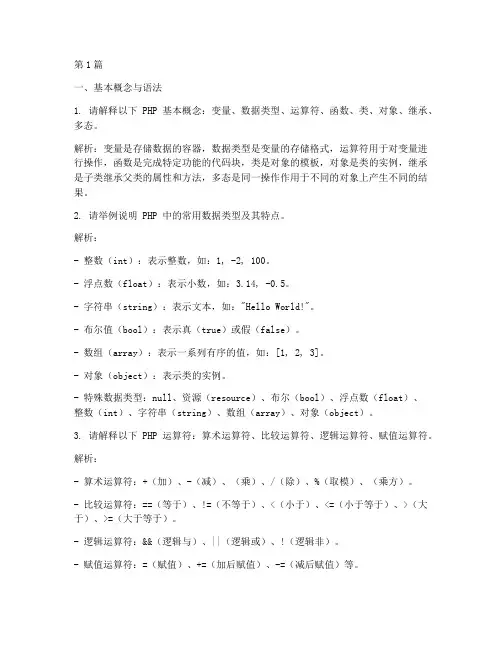 上海腾讯_php面试题(3篇)