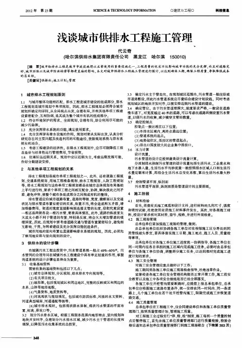 浅谈城市供排水工程施工管理