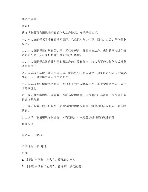 个人无房保证书