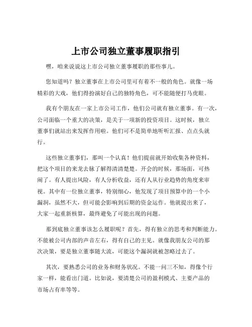 上市公司独立董事履职指引