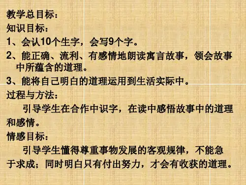 人教新课标二年级语文下册《寓言两则(揠苗助长)》课件