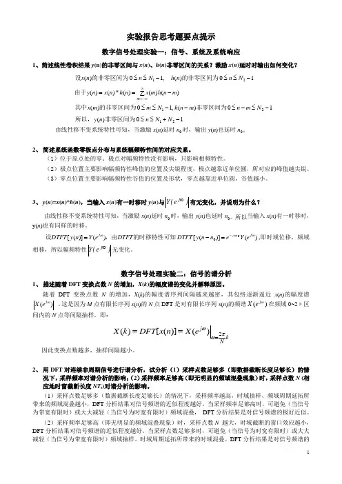 数字信号处理实验要点提示