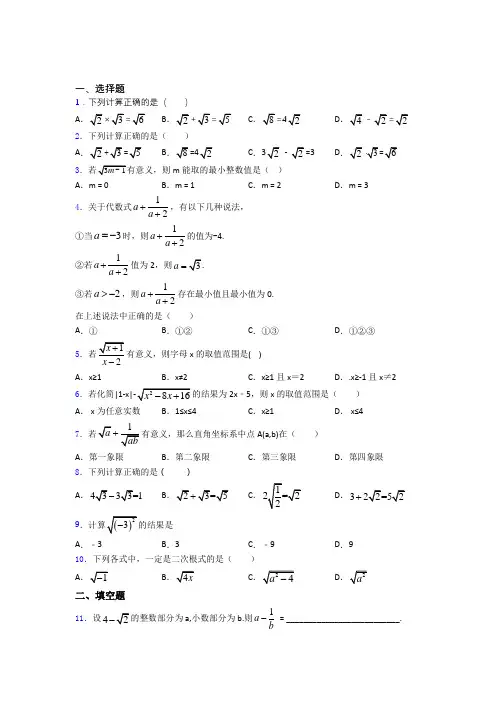 八年级初二数学第二学期二次根式单元 易错题难题提高题学能测试试卷