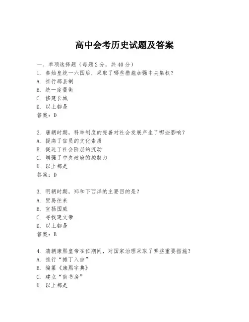 高中会考历史试题及答案