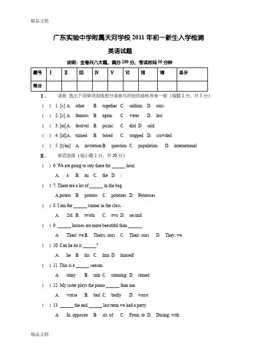 最新小升初天河省实英语试题和答案资料